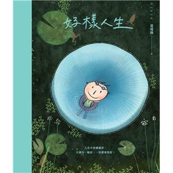 【電子書】好樣人生