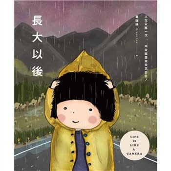 【電子書】長大以後