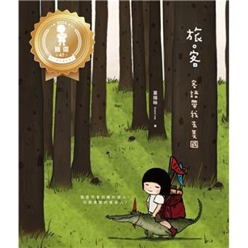 【電子書】旅。客：客語帶我去美國