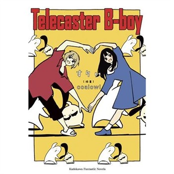 【電子書】Telecaster B-boy