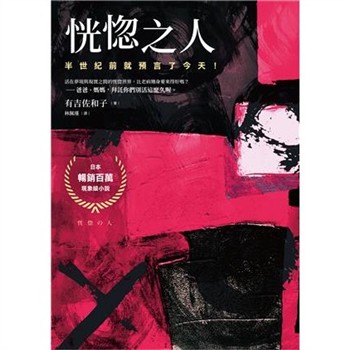 【電子書】恍惚之人