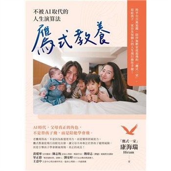 【電子書】鷹式教養：不被AI取代的人生演算法