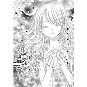 【電子書】心靈扭蛋屋-夢之拼圖_第4回