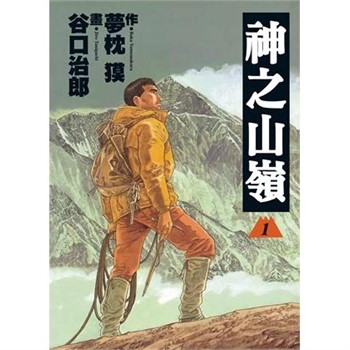 【電子書】神之山嶺（1）