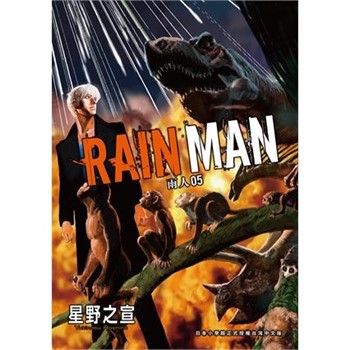 【電子書】雨人RAIN MAN（5）