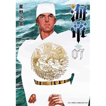 【電子書】海帝（7）