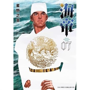 【電子書】海帝（7）