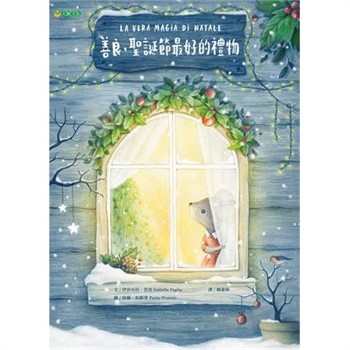 【電子書】善良，聖誕節最好的禮物