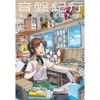 【電子書】音盤紀行（2）
