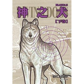 【電子書】谷口治郎作品選 神之犬（下卷）