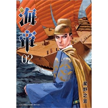 【電子書】海帝（2）