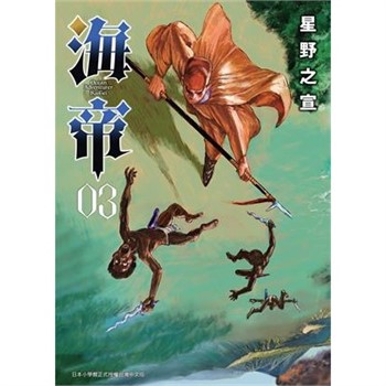 【電子書】海帝（3）