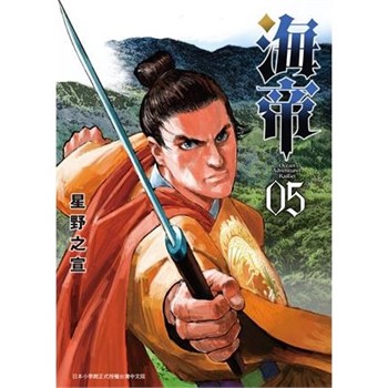 【電子書】海帝（5）