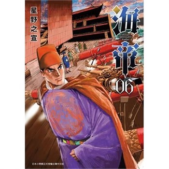 【電子書】海帝（6）