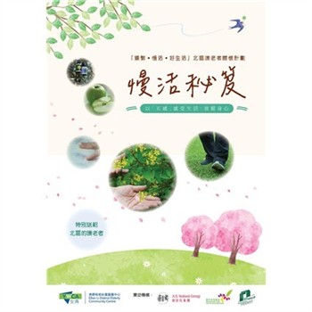 【電子書】慢活秘笈：以「五感」感受生活，放鬆身心
