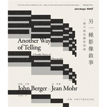 【電子書】另一種影像敘事：一個可能的攝影理論