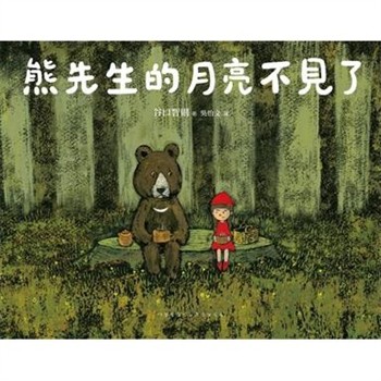 【電子書】熊先生的月亮不見了