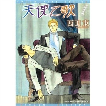 【電子書】天使之歌（1）