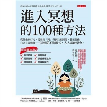 【電子書】進入冥想的100種方法