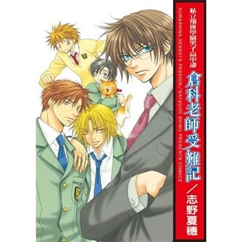 【電子書】倉科老師受難記（1）