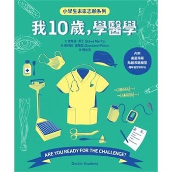 【電子書】我10歲，學醫學