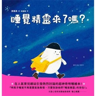 【電子書】睡覺精靈來了嗎？