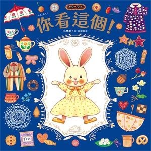 【電子書】你看這個！