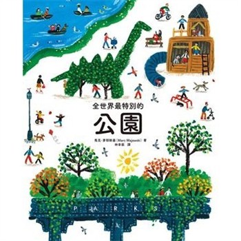 【電子書】全世界最特別的公園