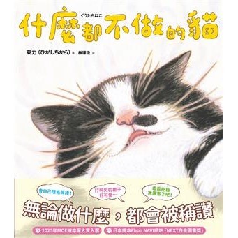【電子書】什麼都不做的貓