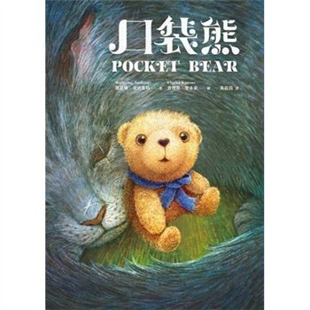 【電子書】口袋熊