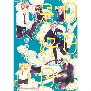 【電子書】日日是好日