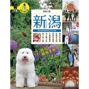 【電子書】新潟