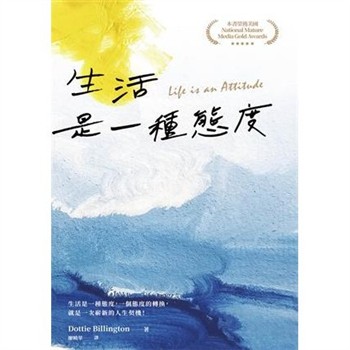 【電子書】生活是一種態度