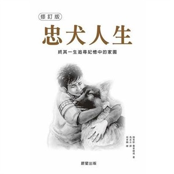 【電子書】忠犬人生