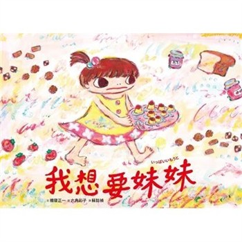 【電子書】我想要妹妹