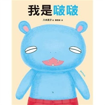 【電子書】我是啵啵