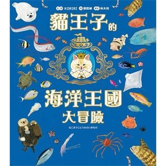 【電子書】貓王子的海洋王國大冒險
