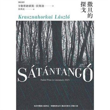 【電子書】撒旦的探戈