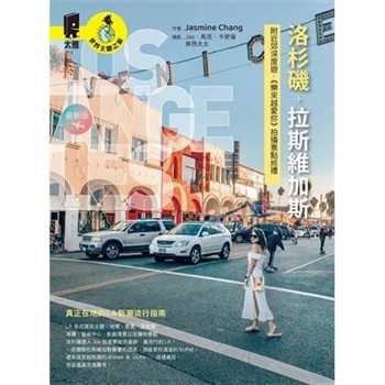 【電子書】洛杉磯+拉斯維加斯：附近郊深度遊．《樂來越愛你》拍攝景點巡禮