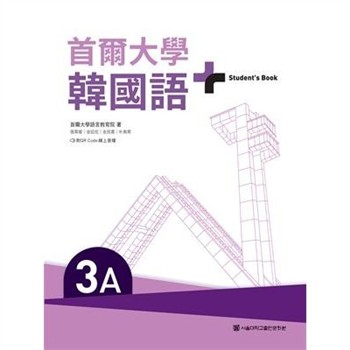 【電子書】首爾大學韓國語+3A