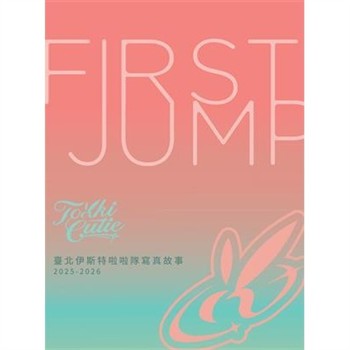 【電子書】FIRST JUMP：TOKKI CUTIE 臺北伊斯特啦啦隊寫真故事 2025-2026