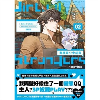 【電子書】鄰居是公會成員（2）