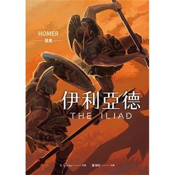 【電子書】伊利亞德