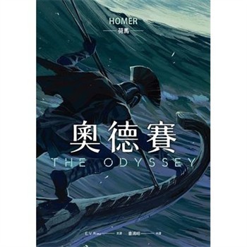 【電子書】奧德賽