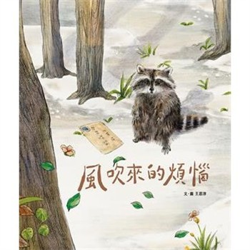 【電子書】風吹來的煩惱／風中的期待