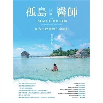 【電子書】孤島上的醫師：在吉里巴斯與生命同行