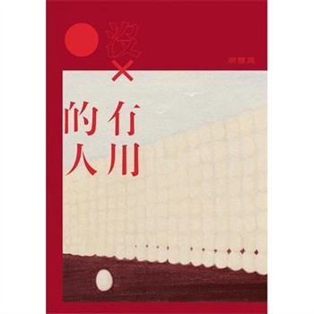 【電子書】沒有用的人