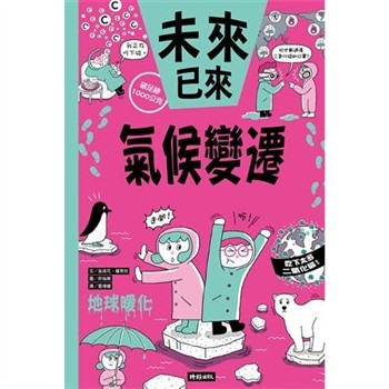 【電子書】氣候變遷