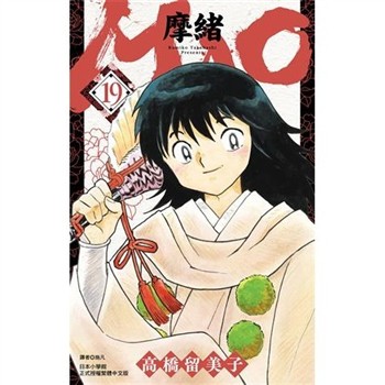【電子書】MAO摩緒（19）