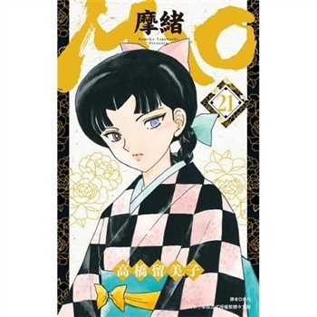 【電子書】MAO摩緒（21）